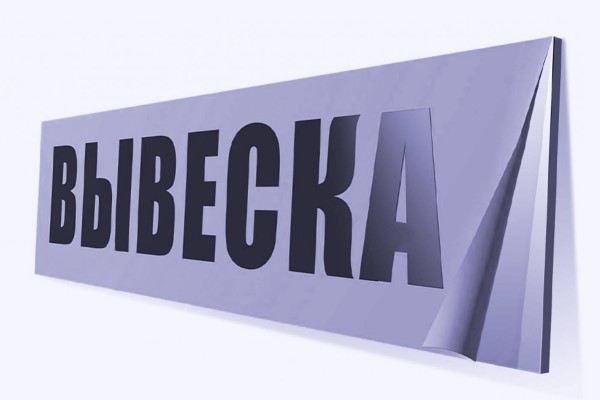 Долговечные материалы для уличной вывески